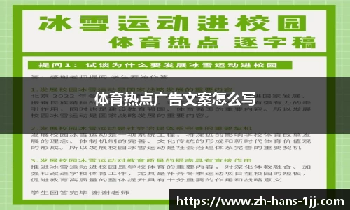 体育热点广告文案怎么写